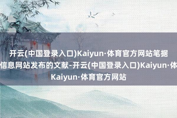 开云(中国登录入口)Kaiyun·体育官方网站笔据俄罗斯法律信息网站发布的文献-开云(中国登录入口)Kaiyun·体育官方网站