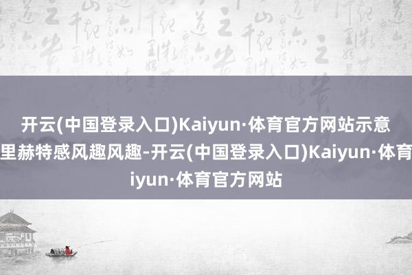 开云(中国登录入口)Kaiyun·体育官方网站示意我方对德里赫特感风趣风趣-开云(中国登录入口)Kaiyun·体育官方网站