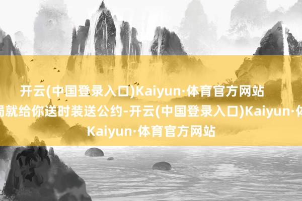 开云(中国登录入口)Kaiyun·体育官方网站        第二点开局就给你送时装送公约-开云(中国登录入口)Kaiyun·体育官方网站