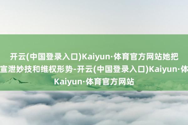 开云(中国登录入口)Kaiyun·体育官方网站她把差评看成为宣泄妙技和维权形势-开云(中国登录入口)Kaiyun·体育官方网站